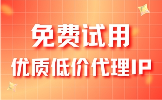 国内高匿代理IP的主要用途有哪些？如何再数据抓取中选择高匿IP代理？